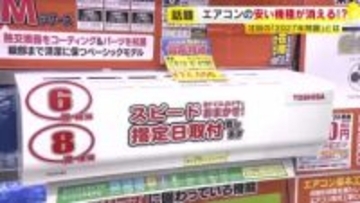 「エアコンの2027年問題」安い機種が姿消すかも　買い時と選び方を家電量販店に聞く　省エネ基準見直しで高価格帯が主流に　福岡