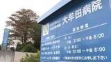 「国立病院機構大牟田病院でまた入院患者の虐待　50代の介助職員を懲戒処分　不適切な言葉がけ繰り返す　福岡」の画像1