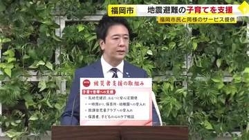 熊本地震で避難の「子育て世代」に独自の支援策　福岡市が保育園や託児所の利用を無償に　母子手帳の交付も