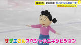 「サザエさんがあこがれのリンクを滑走　フィギュアスケートに励む子供たちの応援に駆けつける　日ごろの練習成果を発表　福岡」の画像1