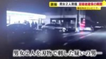 【独自映像】福岡刺傷事件　未明のコンビニで山口容疑者の身柄確保　多くの警察車両が集結　目撃者「ぱっと見は普通の人」