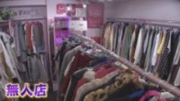 なぜ増える？“無人24時間営業”の古着店 背景に急成長『リユース市場』と変わる“不要なモノ”への意識【福岡発】