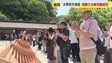 「太宰府天満宮　１２４年ぶりの大規模改修　仮殿での参拝最終日　福岡・太宰府市」の画像1