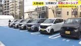「公用車EV（電気自動車）１３台を市民にカーシェアリング　業務で使用しない時間帯に　１５分２２０円から　福岡・大野城市」の画像1