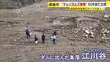 「雨不足で…“ダムに沈んだ集落”が約50年ぶり出現　1972年完成のダムが水位低下　県内主要ダムの平均貯水率41.6％で過去2番目の低水準　福岡」の画像1
