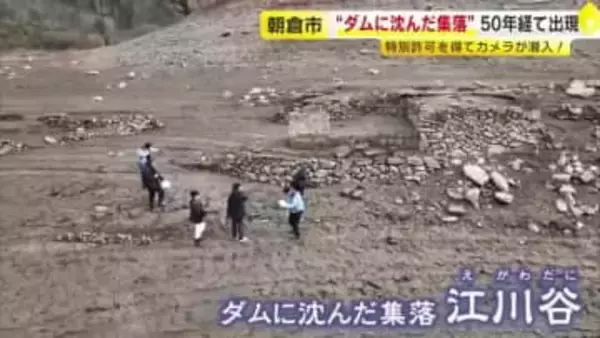 雨不足で…“ダムに沈んだ集落”が約50年ぶり出現　1972年完成のダムが水位低下　県内主要ダムの平均貯水率41.6％で過去2番目の低水準　福岡