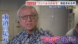 「重鎮に“筑後の乱” 『蔵内王国』で異変　｢ここには政治の圧力がある｣ 県政の“ドン”の地元で立候補　"因縁の対決"再現へ 【福岡発】」の画像1