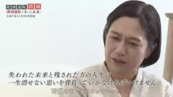 「飲酒運転の恐ろしさ受け止めて」3人の子どもを亡くした女性 涙ながらに訴え 県警が動画制作 2回検挙された男性の“後悔”も 【福岡発】