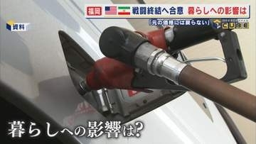 ｢一度上がった価格は戻らない…｣ 続く中東情勢緊迫化 日常生活に影響深刻 資材高騰と利上げのダブルパンチで遠のくマイホーム購入 【福岡発】