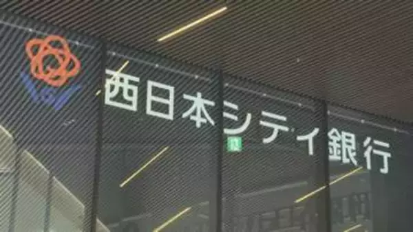 西日本シティ銀行の行員がSNSに不適切投稿　顧客の名前が映った動画や画像など　「思いっきり情報漏洩してるんだけど」「恐ろしい」　銀行側が謝罪コメント　福岡
