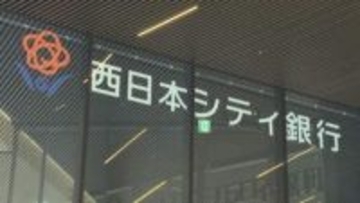 西日本シティ銀行の行員がSNSに不適切投稿　顧客の名前が映った動画や画像など　「思いっきり情報漏洩してるんだけど」「恐ろしい」　銀行側が謝罪コメント　福岡