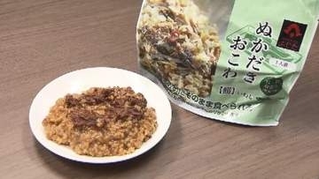 北九州の郷土料理を被災地・熊本へ　保存性に優れた防災非常食『ぬかだきおこわ』　「栄養価のあるおいしいものを届けたい」　福岡
