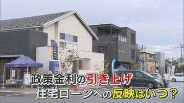 1%から1.25%へ日銀が政策金利引き上げ 『金利のある時代』へ 住宅ローンへの影響は？ 支払いはどれくらい上昇？ 【福岡発】