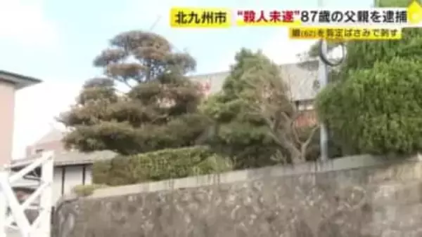 剪定ばさみで娘の頭や脇腹を刺して殺害しようとした疑い　父親を逮捕　「殺すつもりはありませんでした」　北九州市