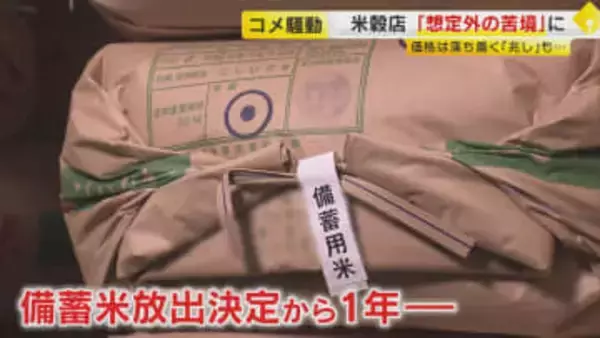 「夜逃げした業者もいる」苦境に立たされる米穀店 『令和のコメ騒動』1年  依然として高値が続くコメ価格 【福岡発】