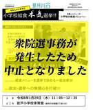 「小学生の“給食ガチ選挙”に思わぬ余波　超短期決戦の衆院選が急浮上　市選管「本気だったが泣く泣く中止決めた」福岡・那珂川市」の画像1
