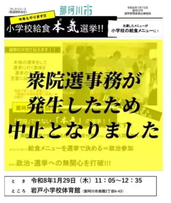 小学生の“給食ガチ選挙”に思わぬ余波　超短期決戦の衆院選が急浮上　市選管「本気だったが泣く泣く中止決めた」福岡・那珂川市