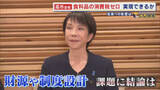 「高市首相「食料品の消費税ゼロ」実現できるか 懸念される”外食離れ”　歴史的圧勝 衆院選 自民が議席3分の2占める 【福岡発】」の画像1