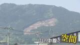 「崩落現場？ 造成工事？ 山腹の斜面が剥き出しに…  1万本の木を伐採 その理由は意外にも… 行政が進める未来への対策とは 【福岡発】」の画像1