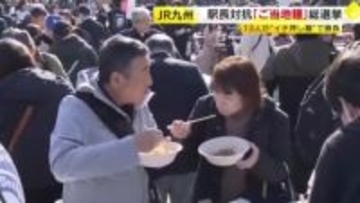 ＪＲ九州の１３人の駅長が「ご当地麺」を激推し！　来場者の投票で頂点を決める“総選挙”開催　北九州市