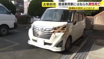 男性が車にはねられ用水路に落下…死亡　「歩行者をよけきれずはねてしまった」　信号のない交差点で事故　福岡