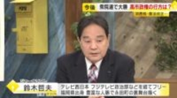 【鈴木哲夫さん解説】“歴史的圧勝”の高市政権の行方　消費税減税が「最初の関門」に　惨敗の中道は「マイナスからのスタート」　衆院選