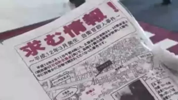 久留米市の自衛官殺害事件　未解決26年　遺族らが情報提供を呼びかけ　「必ず犯人が見つかる」　福岡