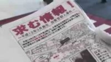 久留米市の自衛官殺害事件　未解決26年　遺族らが情報提供を呼びかけ　「必ず犯人が見つかる」　福岡