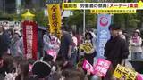 「5月1日メーデー　労働組合の関係者ら約400人が集会　賃上げや労働時間短縮など訴え　福岡市」の画像1