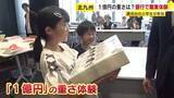 「ずっしり「1億円の重み」実感　夏休みの小学生が銀行の仕事体験　紙幣の「縦よみ」「横よみ」にもチャレンジ　福岡・北九州市」の画像1