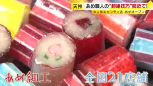 目にも止まらぬ“高速カット”…職人のキャンディづくりを目の前で　人気ショップがリニューアル　出来たての試食も　福岡市・天神