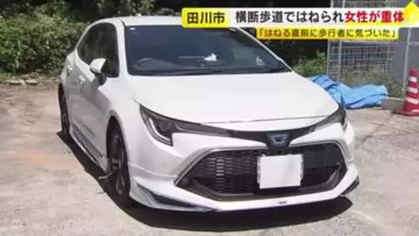 横断歩道を渡っていた高齢女性が車にはねられ意識不明の重体　車を運転していた看護師の女を過失運転致傷の疑いで現行犯逮捕　福岡・田川市
