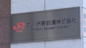 朝ラッシュ時に普通列車が駅をオーバーラン　約160人が乗降できず「通過駅と勘違いした」　JR鹿児島線の九産大前駅　福岡