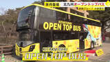 「北九州市『オープントップバス』お披露目　3月27日からの定期運行　「門司港」「若戸大橋」の2コースをガイド付きで　福岡」の画像1