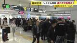 「福岡空港でも欠航や大幅な遅れ相次ぐ　航空会社カウンターが混雑　航空管制システムに全国的な障害　復旧を急ぐ」の画像1