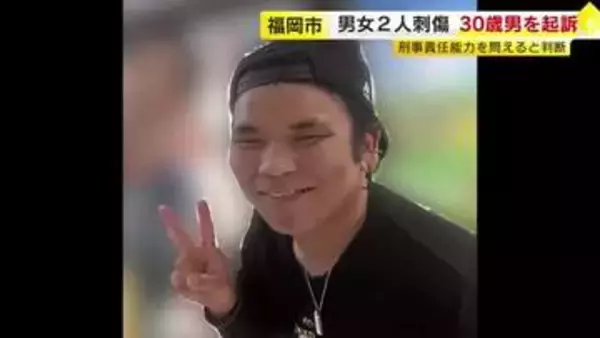 HKT48スタッフなど2人刺す　“殺人未遂”で30歳の男を起訴　約2カ月の鑑定留置で刑事責任問えると判断　福岡地検