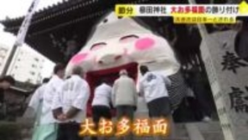 口をくぐってご利益願う　節分を前に「大お多福面」飾り付け　縦横約5メートルの大きさ　福岡市の櫛田神社