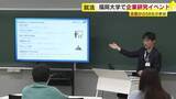 「企業研究イベントに全国から５８社　就職活動の早期化が進む中…約６００人の大学生が参加　福岡大学」の画像1