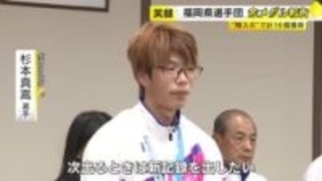 「次は新記録を出したい」16個の金メダル獲得を報告　全国障害者スポーツ大会に出場の福岡県選手団　副知事が活躍称える