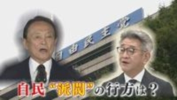 自民党 議員の会合が活発化  “派閥回帰”は“高市おろし”のサインか  キーマン武田良太氏を直撃 「人間社会、派閥ってあるんですよね」【福岡発】