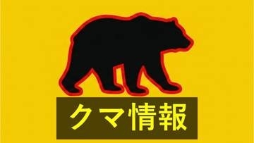 県道走行車のドライブレコーダーにクマが　警察がパトロールと共に注意呼びかけ　山口・岩国市