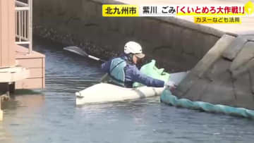 海へ流れるごみ「くいとめろ大作戦！」　紫川で清掃活動　福岡・北九州市小倉北区