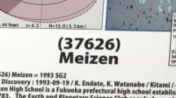 福岡の伝統校「県立明善高校」が小惑星の名前に　1993年に発見「Meizen」　生徒「大きな喜びと誇り」