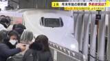 「年末年始の新幹線の予約状況　前年並みかやや下回る水準に　ピークは下り12月27日、上り1月3日の見込み　山陽・九州新幹線など」の画像1