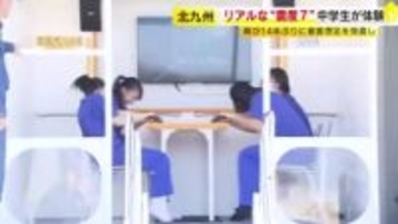 “リアルな震度7”中学生が体験「めちゃくちゃ怖かった」　南海トラフ巨大地震の揺れも“再現”　最新の地震体験車で備えを　福岡・北九州市