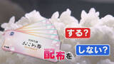 「「地方自治体は国の下請けではありません！」 波紋呼ぶ『おこめ券』 県内では9自治体が配布見送りの方針 【福岡発】」の画像1