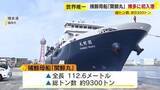 「世界で唯一の捕鯨母船「関鯨丸」　博多港に初入港　21日に船内を一般公開　福岡」の画像1