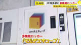 「JR博多駅に多機能ロッカー「マルチエキューブ」九州初導入　1ヵ月前から予約・宿泊先ホテルへの荷物配送など可能　一部ボックスに冷蔵機能も　福岡」の画像1