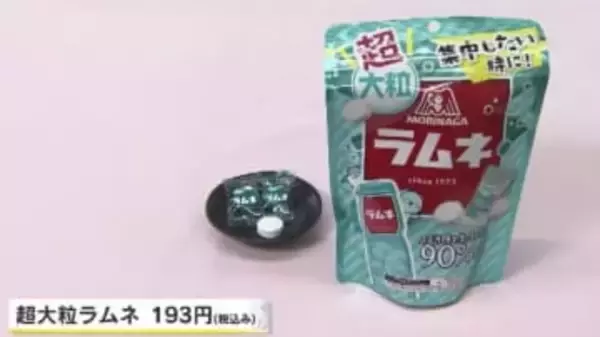 がんばる受験生を応援　大きさは通常の約4倍“超特大ラムネ”で集中力アップ　じんわり疲れをいやすアイマスクでリラックス　福岡