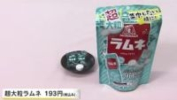 がんばる受験生を応援　大きさは通常の約4倍“超特大ラムネ”で集中力アップ　じんわり疲れをいやすアイマスクでリラックス　福岡